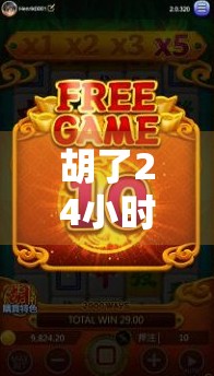 胡了24小时麻将，一场关于时间、社交与成瘾的深夜实验