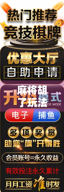 麻将胡了玩法规律揭秘，从入门到精通，教你掌握胡牌的底层逻辑！